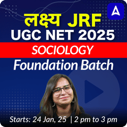 लक्ष्य JRF | UGC NET 2025 | SOCIOLOGY FOUNDATION | Online Live Classes by Adda 247